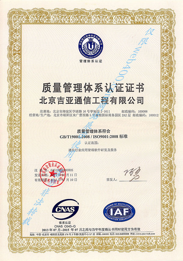 ISO9001证书